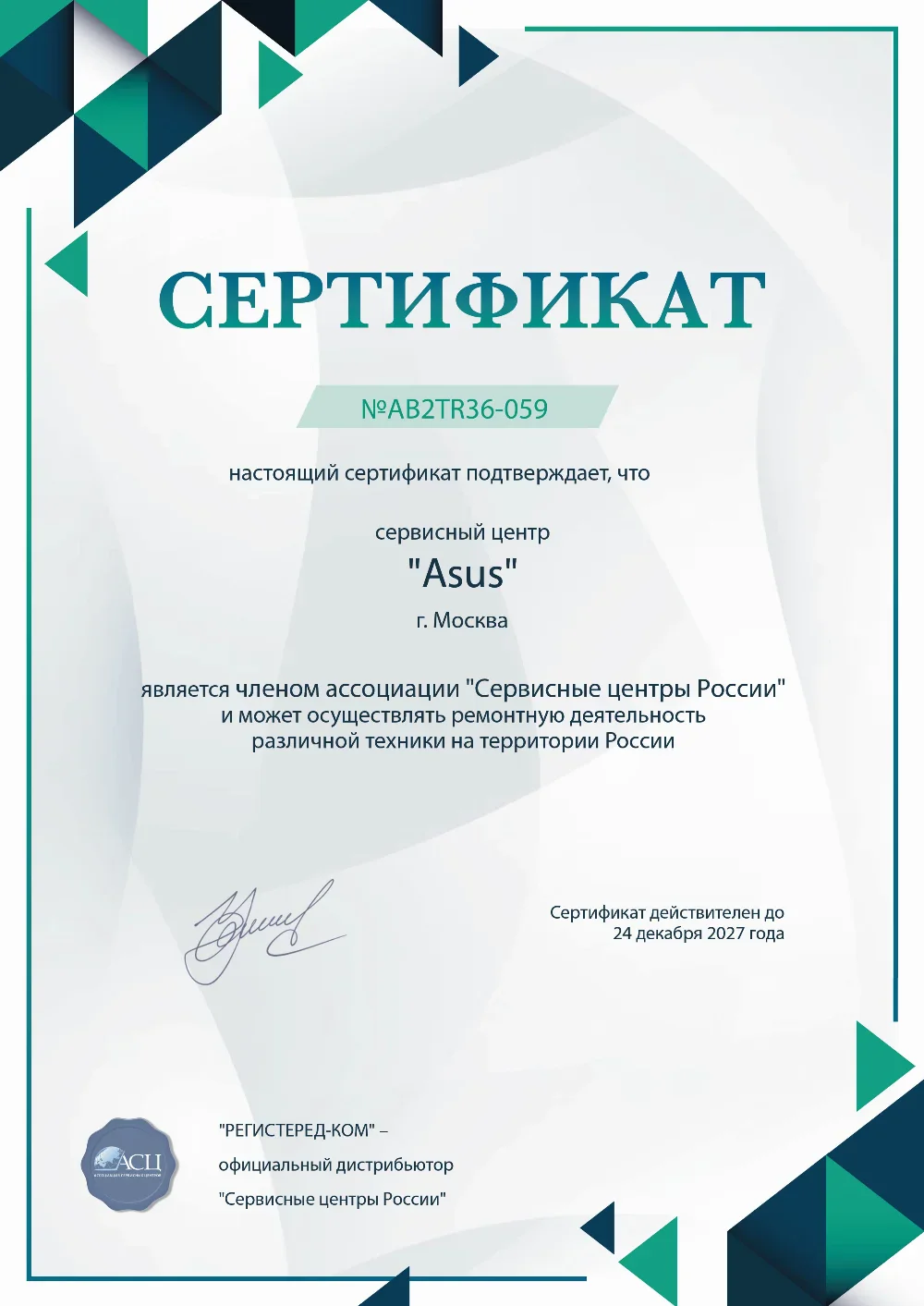 tol.asus-fixim.ru Сертификат квалификации сервисного центра по ремонту техники Asus